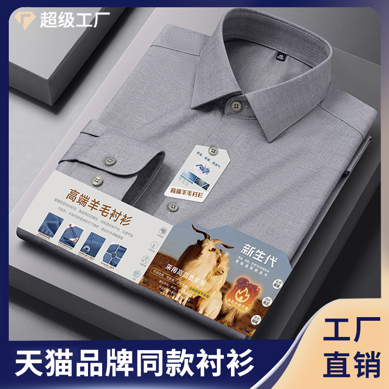 [Modal+Sheep Wool] Men's Non-Iron Long-Sleeved Shirt, New Spring Style Modal Thickened Business Shirt