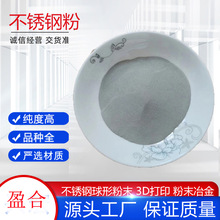 304���P䓷�ĩ3D��ӡ440c��316Lע������F�����ηۇ��T�F����ĩ