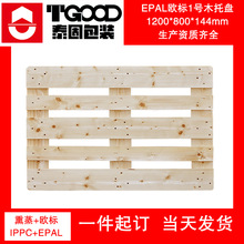 木质托盘1号欧标托盘 仓库四面金叉木托板仓储地台板周转出口木栈