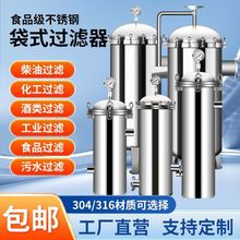 304不锈钢袋式过滤器循环水大流量冷却水切削液喷涂前置过滤机