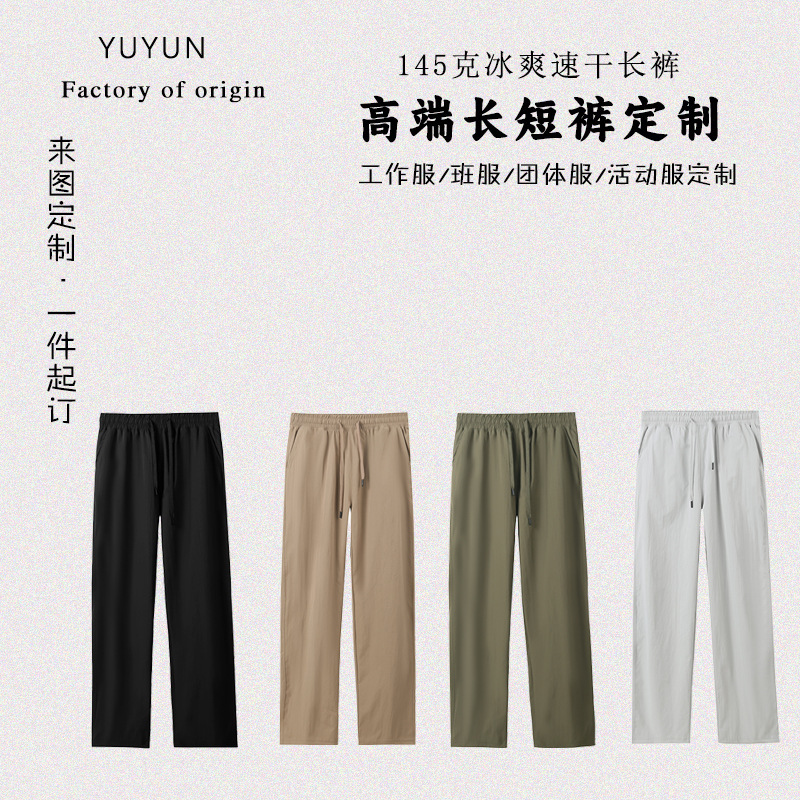 145G Men's Quick-drying Ice-cool Pants Spring and Summer Explosions Cool, Comfortable and Lightweight Simple Joker Group Fitness Exercise