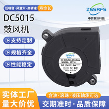 定制dc5015鼓风机适用于汽车座垫 宠物坐垫直流涡轮散热风扇批发