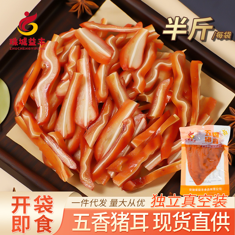 猪耳朵猪耳熟食开袋即食下酒菜批发独立包装真空猪肉耳丝锁鲜卤香