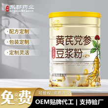 黄芪党参豆浆粉贴牌定制熟黄豆粉五谷代早餐粉即食黄芪党参豆奶粉