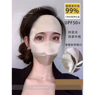 Sunscreen Mask Summer Outdoor Sunshade Breathable Ice Silk Traceless Mask UV Protection Full Mask Sunscreen
