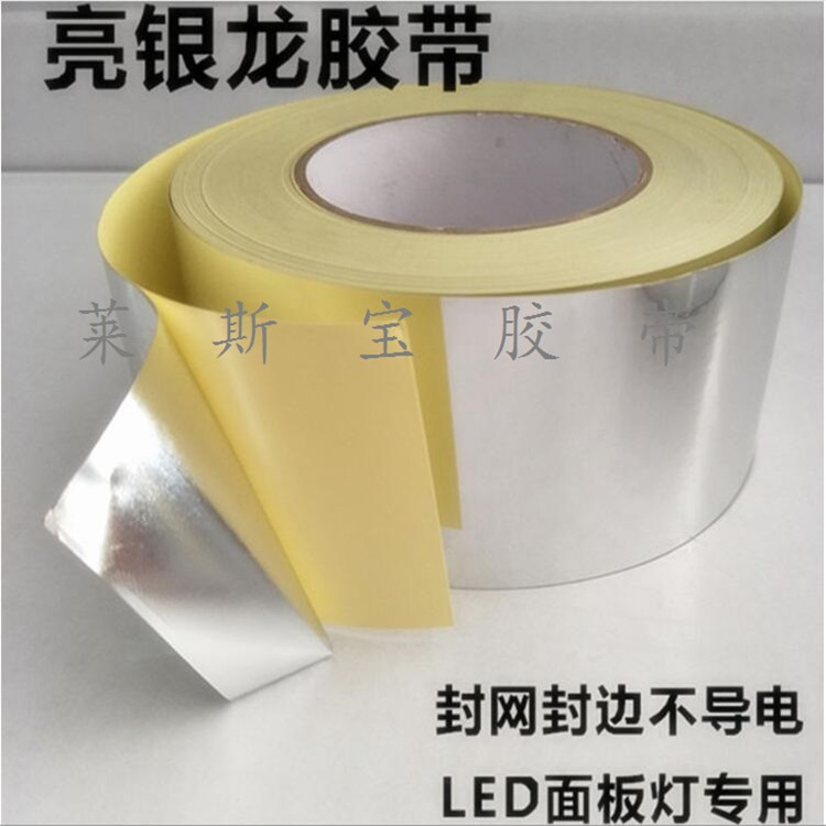 亮银龙胶带 哑银龙胶带  遮光亮银龙胶带 封网封边亮银龙胶带