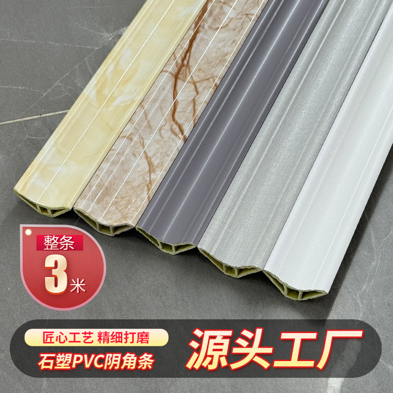 石塑PVC三角压条收边条墙角封口条地板压边条阴角线墙纸收边贴条
