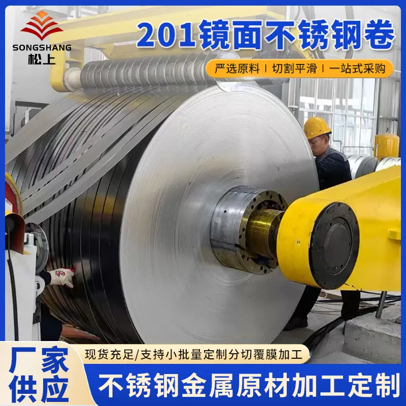 现201货不锈钢卷316L软料不锈钢带分条覆膜不锈钢弹簧片现货供应