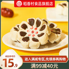 【满减】稻香村枣花酥210g传统中式糕点小吃点心特产食品早餐