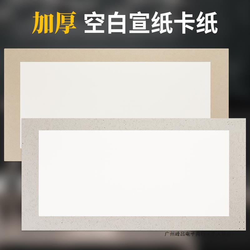 加厚宣纸卡纸空白半生熟宣书法国画卡纸工笔画毛笔书法专用生宣卡