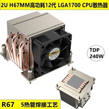 ��Ǯ��2U�ȹܻ���������13900 LGA1700 R67����̨ʽCPUɢ��������