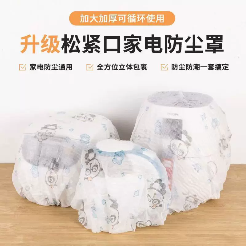 一次性加厚防尘罩家用无纺布微波炉电饭煲电风扇家用电器多功能罩