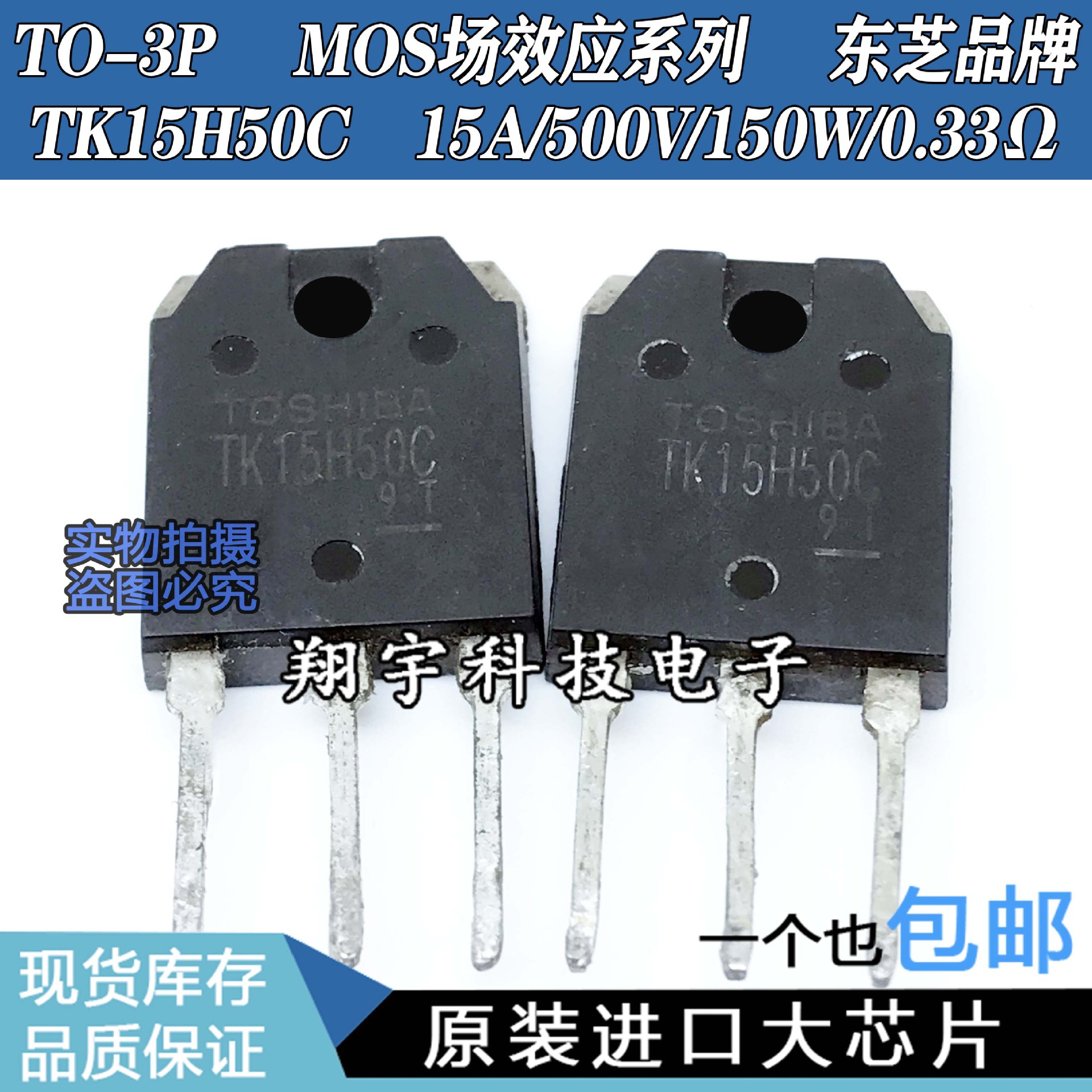 原装进口拆机 TK15H50C 15A/500V/150W/0.33Ω 参数测量好 包上机