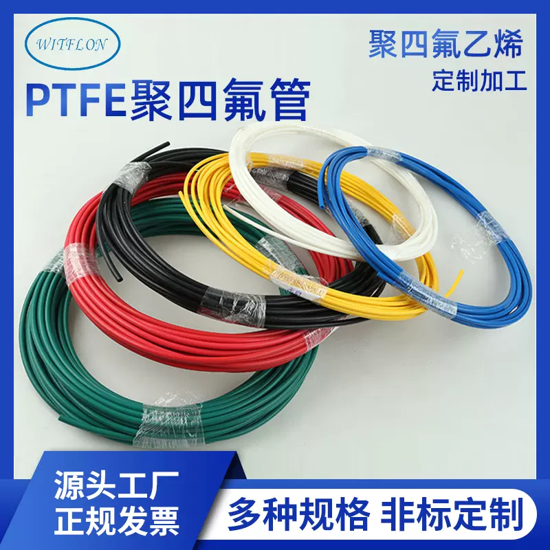 耐高温聚四氟乙烯特氟龙铁氟龙线管打印机导墨管PTFE非标加工工厂