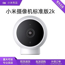 Xiaomi米家智能摄像机标准版 2k 家用监控摄像头红外夜视摄像头