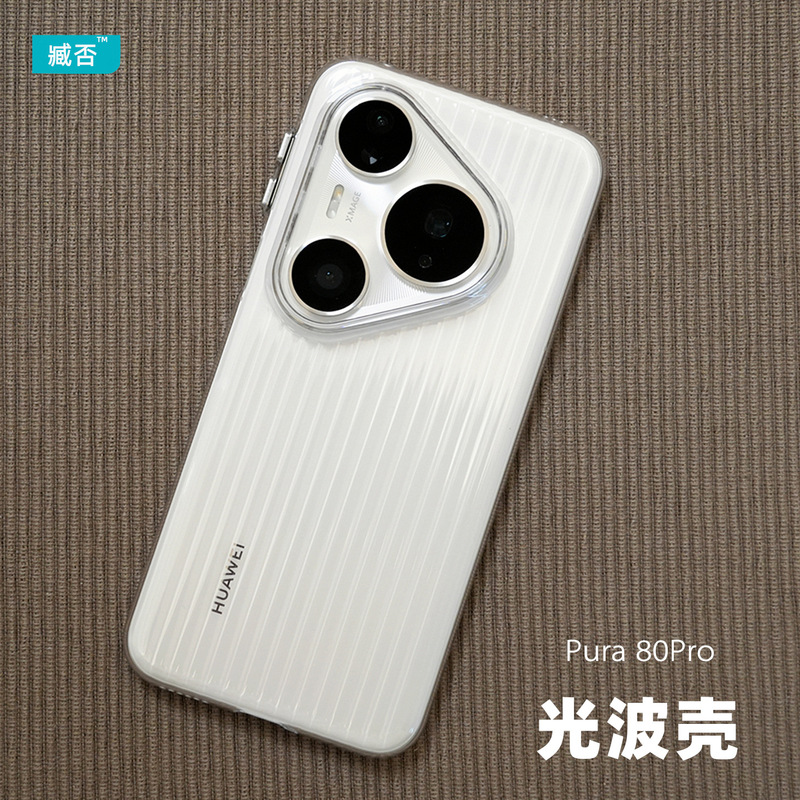 适用华为Pura80Pro+手机壳80ultra透明硬壳pura70保护套行李箱p80|undefined