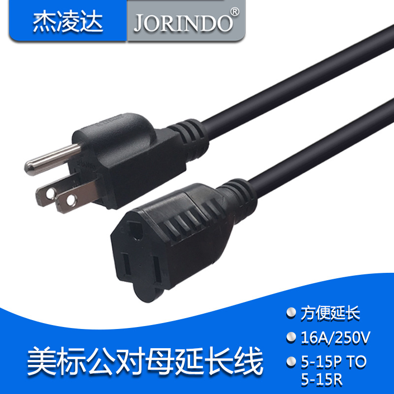 美标三脚公对母延长线NEMA 5-15P转5-15R美规工业三极电源转换线