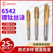 6542镀钛丝锥先端螺旋直槽机用丝攻M2-M30现货批发不锈钢专用
