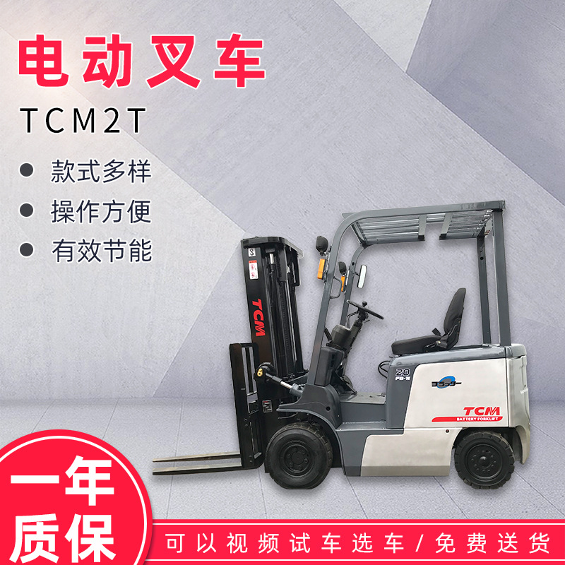 TCM2t二手TCM2吨前移式全电动堆高机电动堆高车价格叉车现货租赁