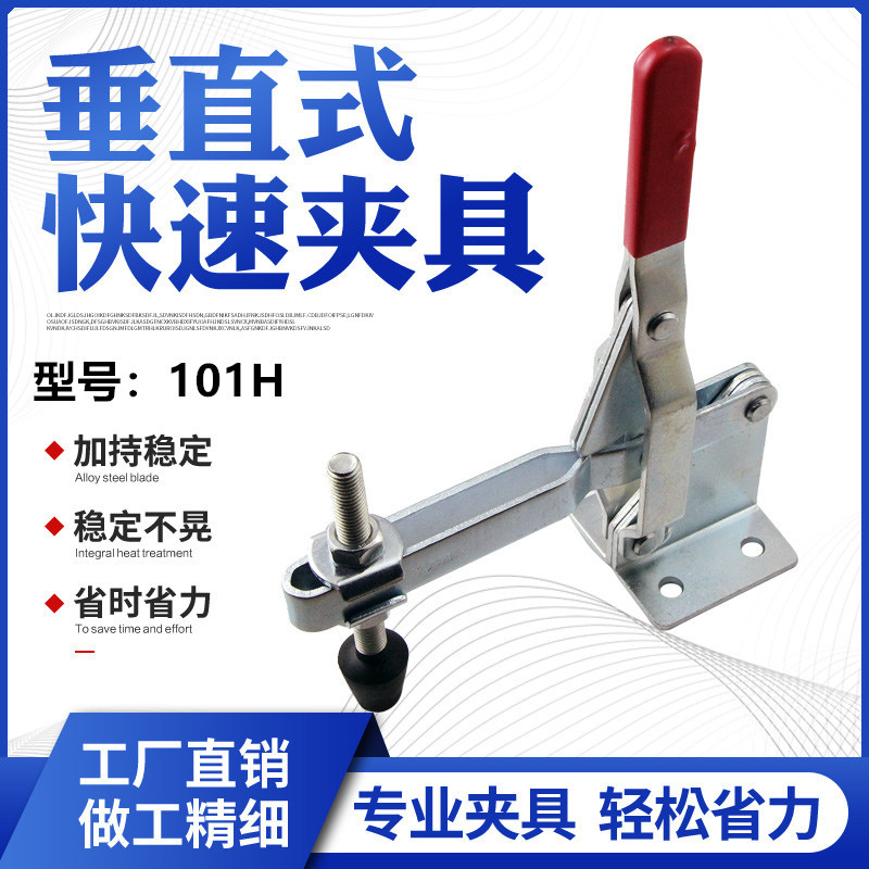 快速夹具垂直式夹钳 焊接固定工装夹钳木工雕刻机压紧器101H