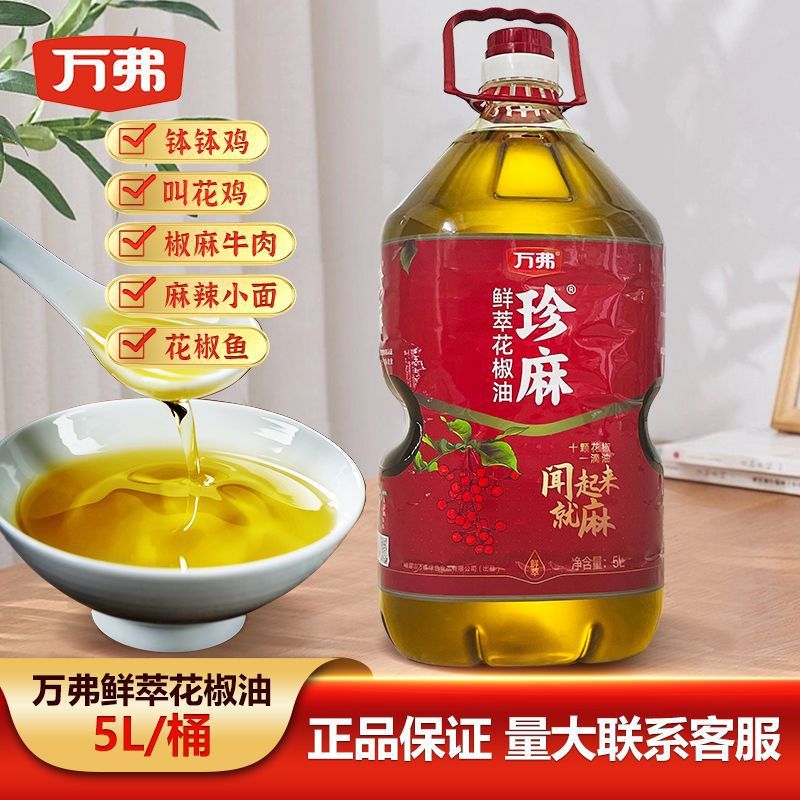 万弗珍麻鲜萃花椒油5L桶装红花椒油凉拌冒菜佐料餐饮商用装批发