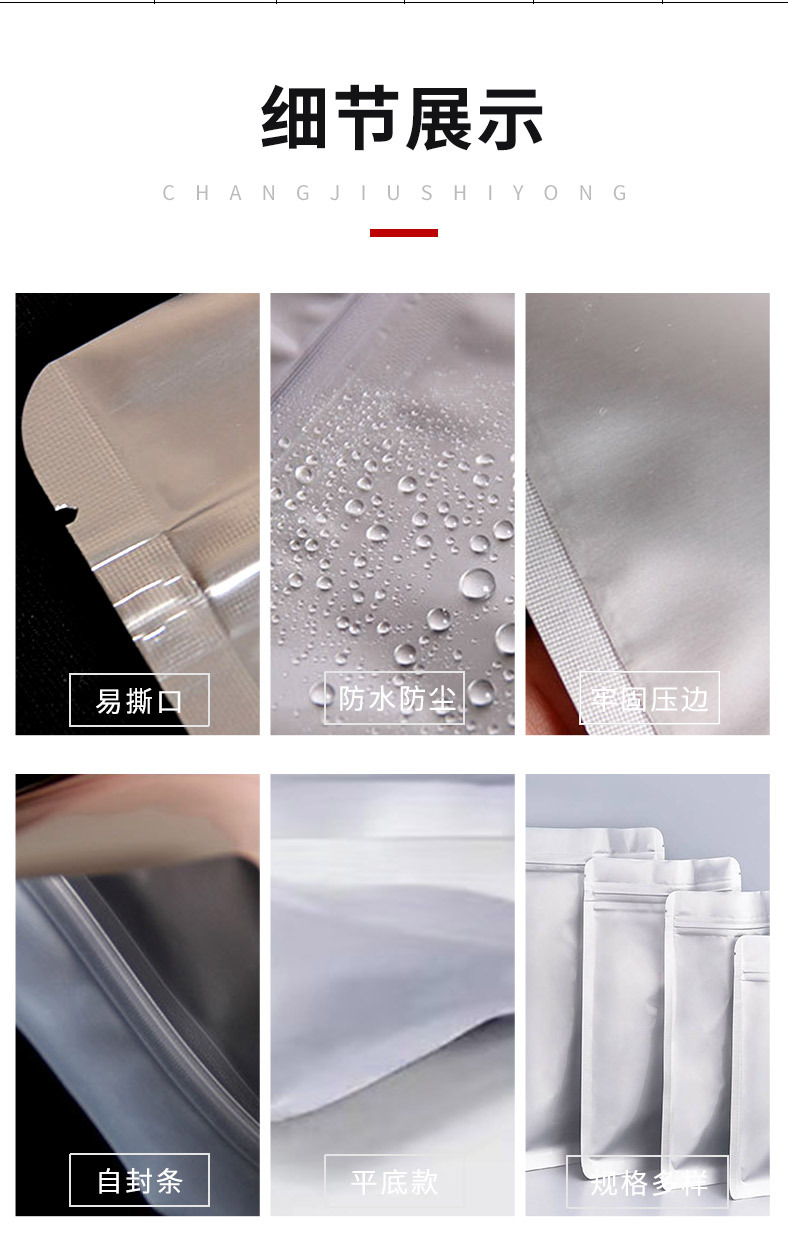 铝箔平底自封袋详情页_07