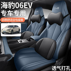 BYD Seal 06EV üçün xüsusi dəri avtomobil oturacaq üzlüyü, bütün fəsillər