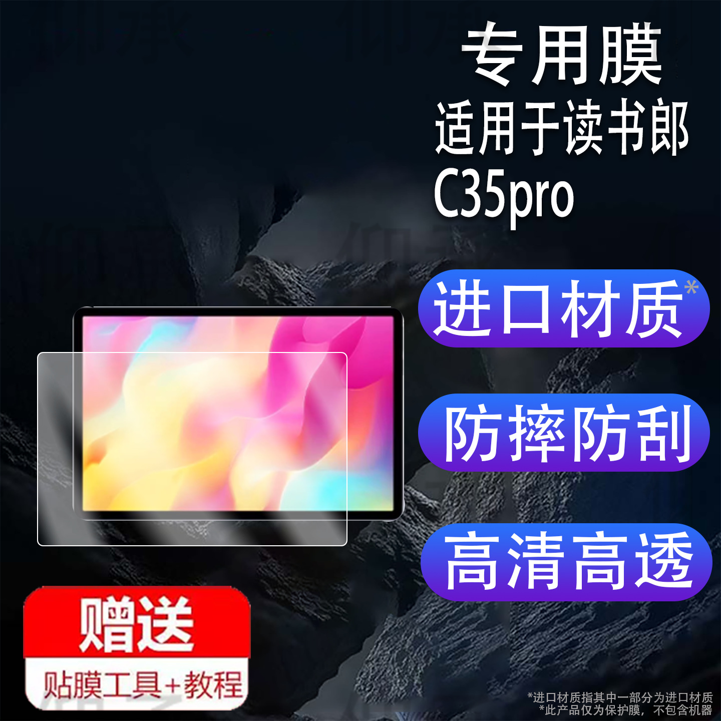 Suitable for Reading Master C35Pro Learning Machine Tempered Film New 25 Models C35Pro Screen Film 12.35inch Reading