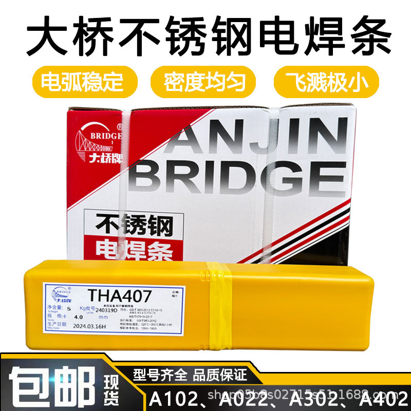大桥不锈钢电焊条THA102 E308-16不锈钢电焊条大桥A102 A302 A022