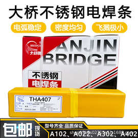 大桥不锈钢电焊条THA102 E308-16不锈钢电焊条大桥A102 A302 A022