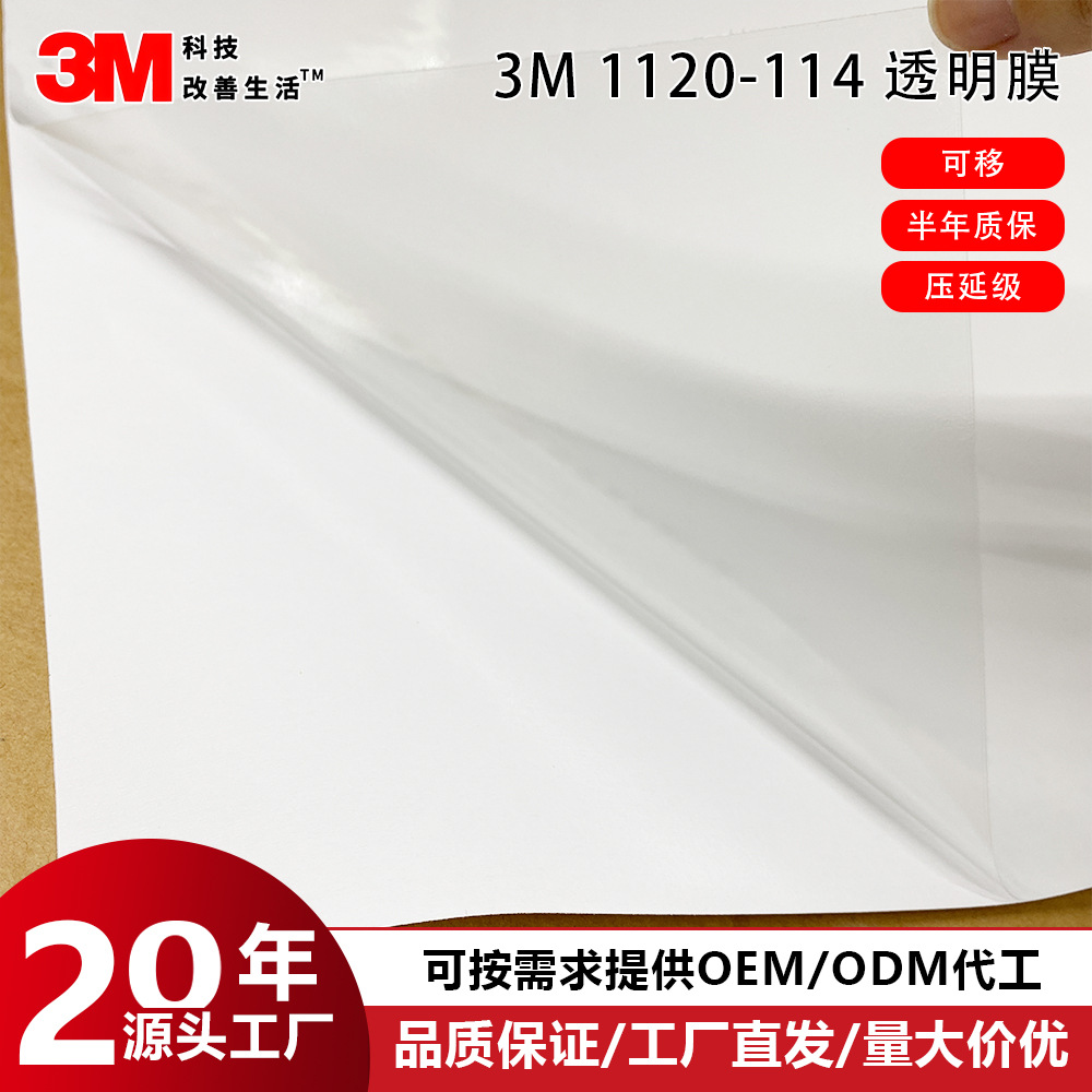 3MIJ1120-114透明车贴广告喷绘贴膜3M广告车贴喷绘写真材料贴纸