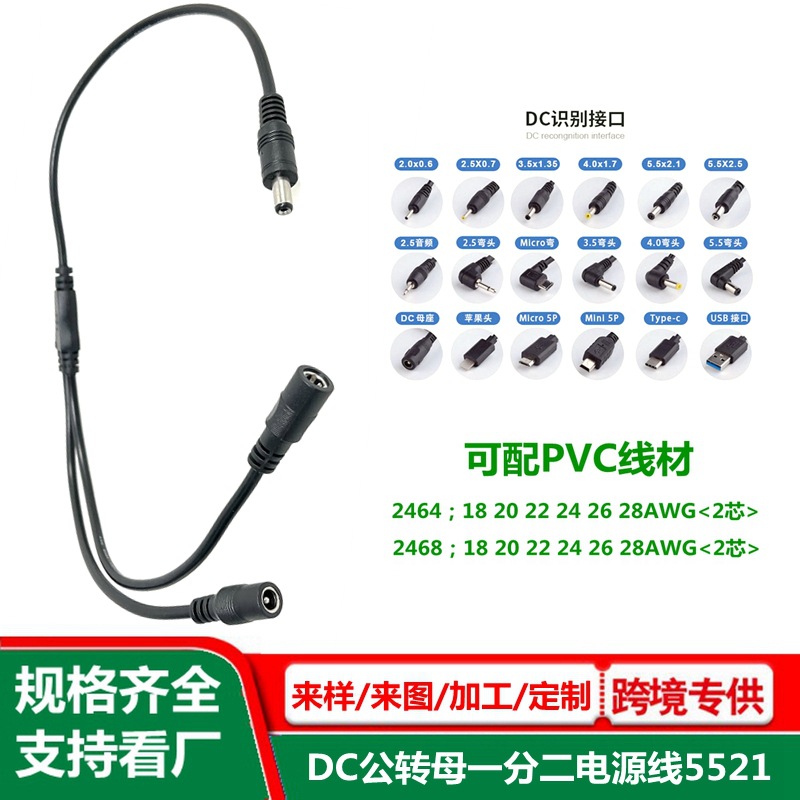 dc一分二公对母线 5521 带分线卡dc一拖二延长线 DC公头分2个母头