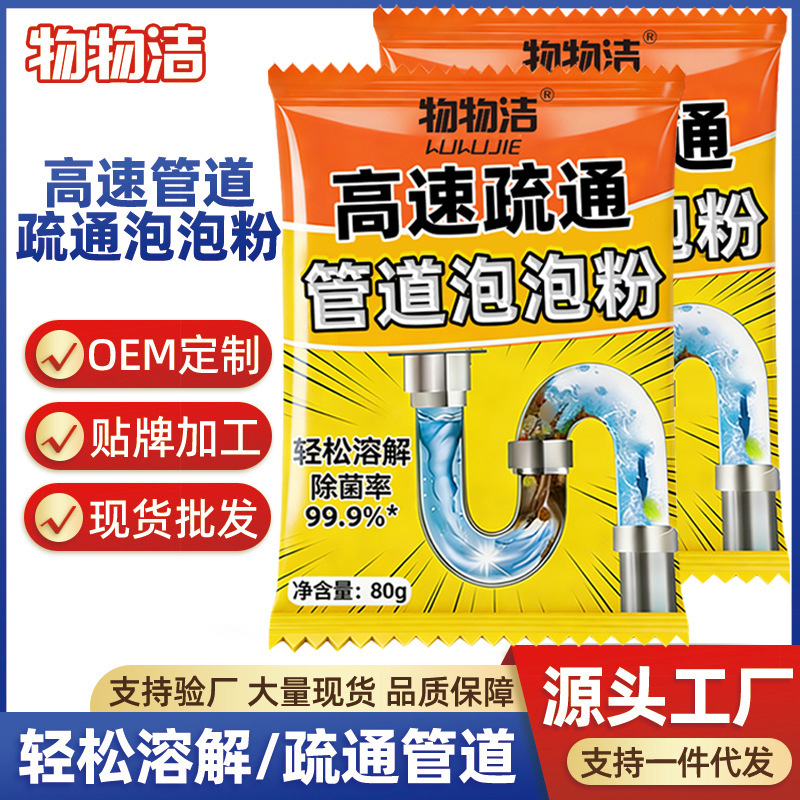 Wuwujie High-Instant Pipe Dredging Agent Powerfully Removes Oil Stains and Toilet Blockage Cleaning Bubble Powder from Kitchen Oil Stains
