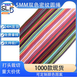 新款现货231色5MM条纹间色包心圆绳织带 彩色密纹服装织带鞋带