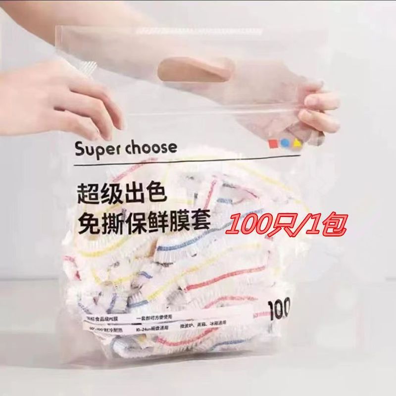 食品級ラップカバー皿使い捨てpeラップ袋家庭用台所の残り物ご飯防塵ゴム口|undefined