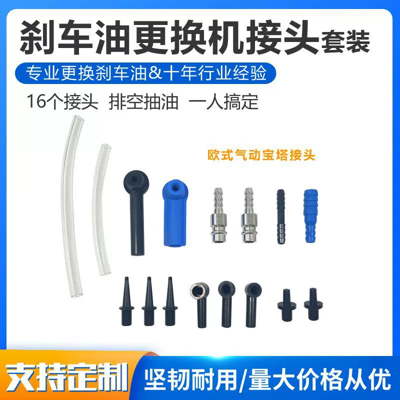 Аксессуары для замены тормозного масла, соединение тормозного масляного патрубка, инструмент для замены тормозного масла, насос для заливки, соединение тормозного патрубка