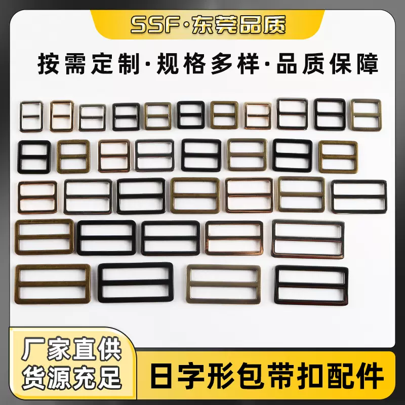 锌合金日字型扣箱包服饰肩带调节扣宠物圈带金属三档松紧扣批发