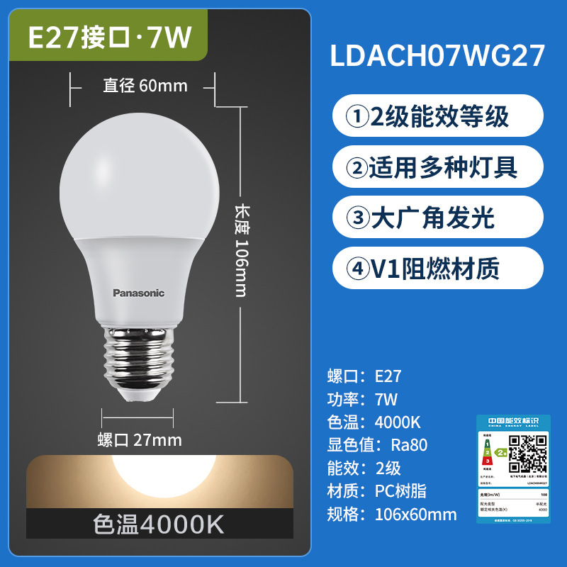 Panasonic LED bombilla de ahorro de energía E27 tornillo doméstico fuente de luz esférica de alta potencia E27