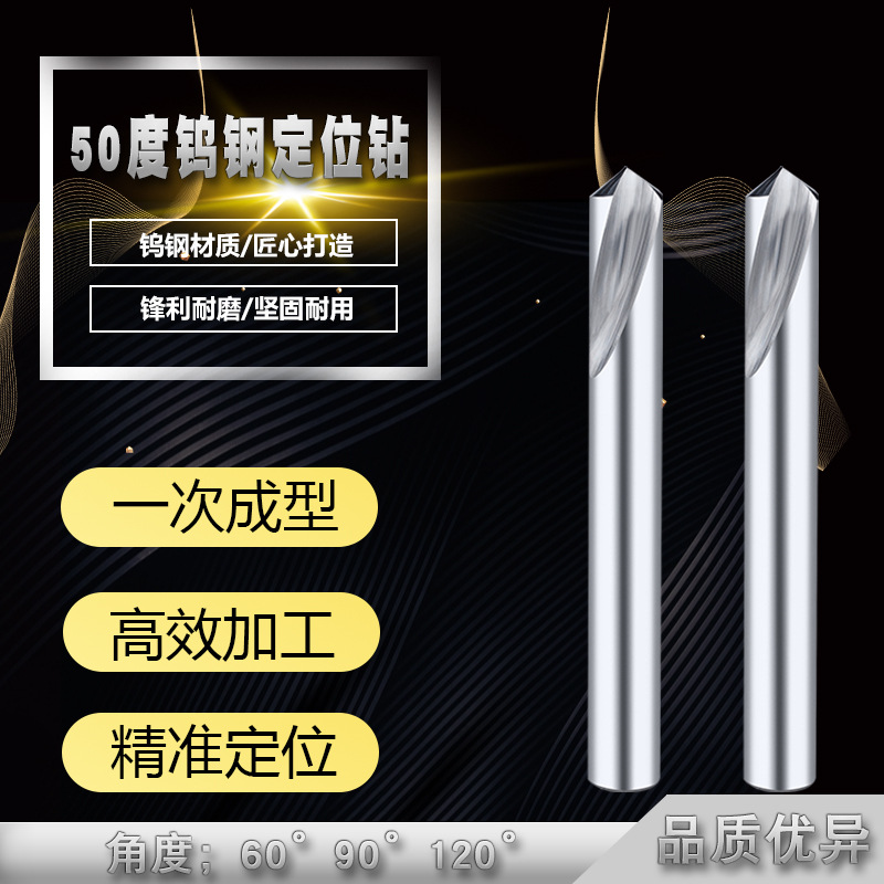 钨钢定点钻120°角硬质合金定位定心钻头PVC、铜、铝板材中心定点