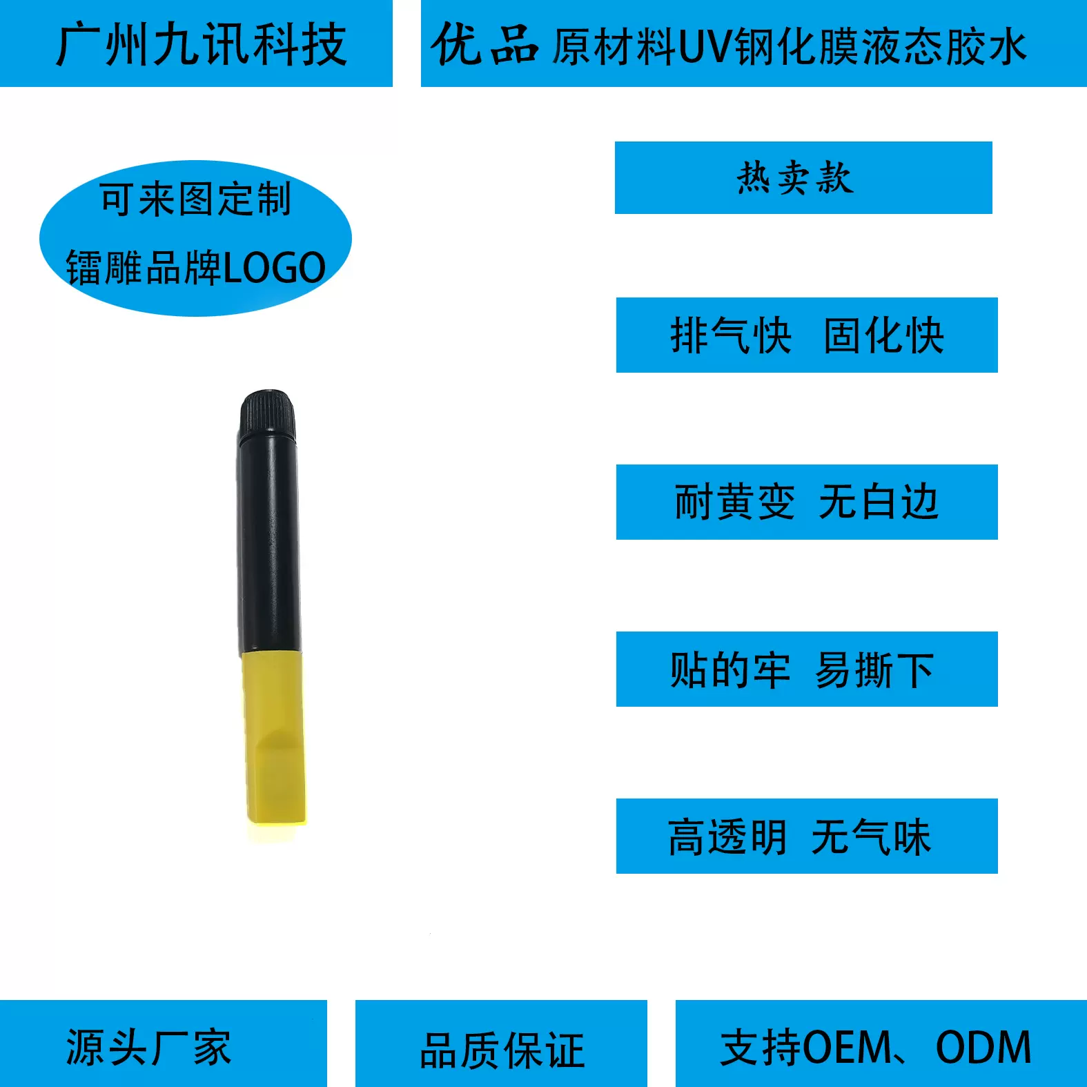 油性曲面屏钢化膜UV胶水手机贴膜胶水无气味UV胶硬胶UV贴膜胶水