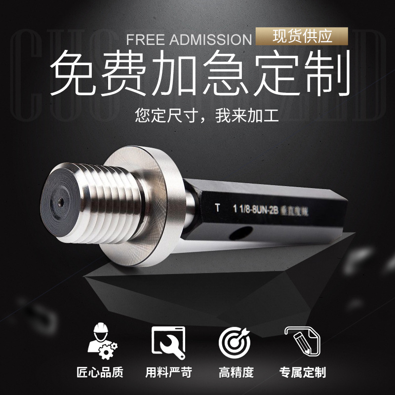 垂直度规 深度通止规 平面塞规 垂直度通止规 牙规 非标 带图