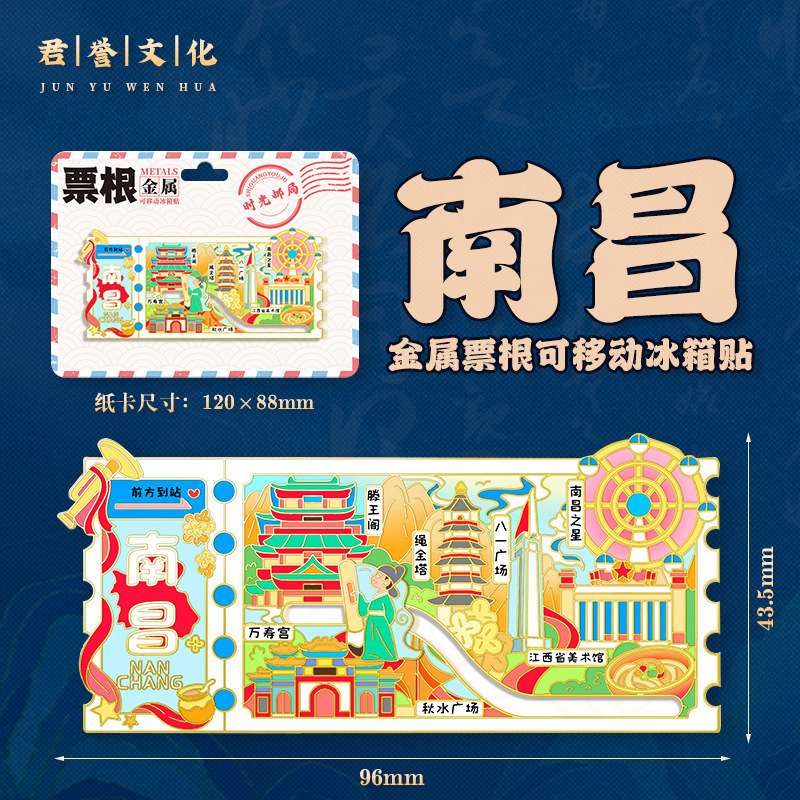 金属票根磁吸原创冰箱贴景区景点3D立体伴手礼创意磁吸贴纪念品|undefined