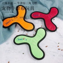 跨境宠物用品耐咬互动训练牛津布三项回力软飞盘飞镖抛掷狗狗玩具