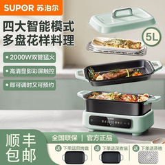 苏泊.尔电火锅电煮锅烤鱼烤肉电热锅火锅H3423FC862大容量聚会