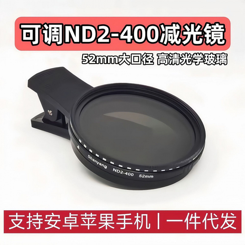Apple Huawei Xiaomi 52/67mm 携帯電話フィルター nd 調整可能な ND2-400 減光ミディアムグレーミラー抗レーザーに適しています。|undefined