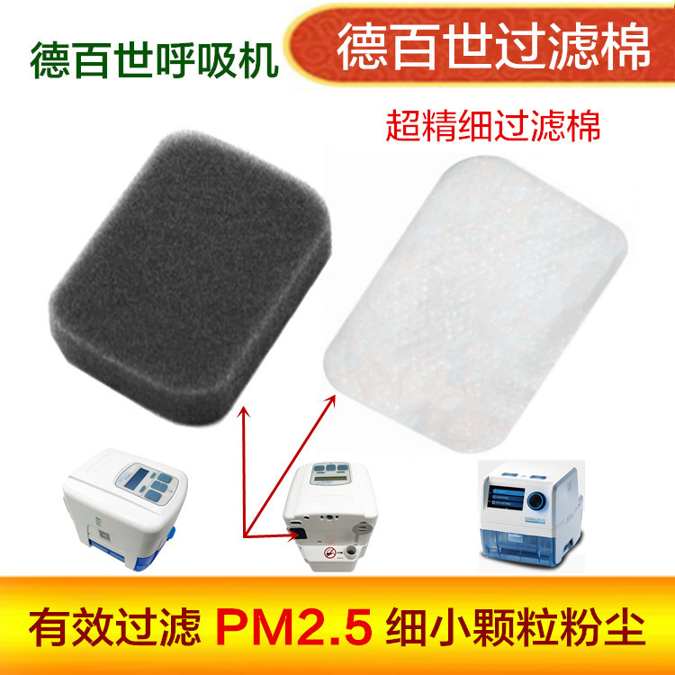 工厂直销Devilbiss CPAP filter 德百世呼吸机过滤棉片过滤网滤垫