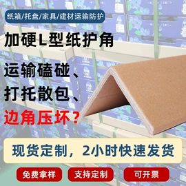 纸护角;纸托盘;板纸
