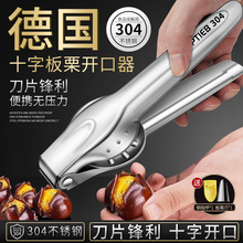 304不锈钢板栗夹板栗开口器家用剥栗子核桃夹子开榛子开壳器