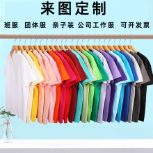 定制纯棉T恤短袖公司工作服文化衫团体服印字图幼儿园活动亲子装