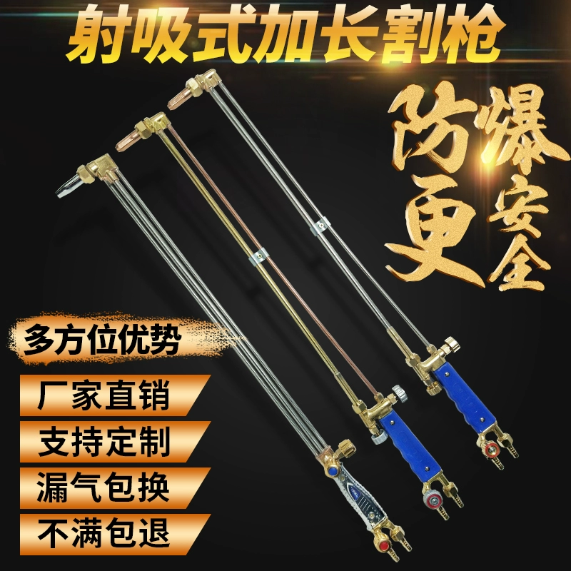 Кислородный сжиженный газ удлиненный G01-30 80 см пропан 100 тип 1 м из нержавеющей стали всасывающий факел